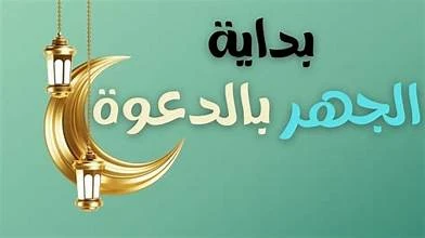 image about الجهر بالدعوة وبداية المواجهة في مكة #6