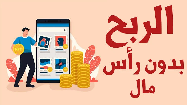 image about تجربتي في الربح من الهاتف خلال 24 ساعة