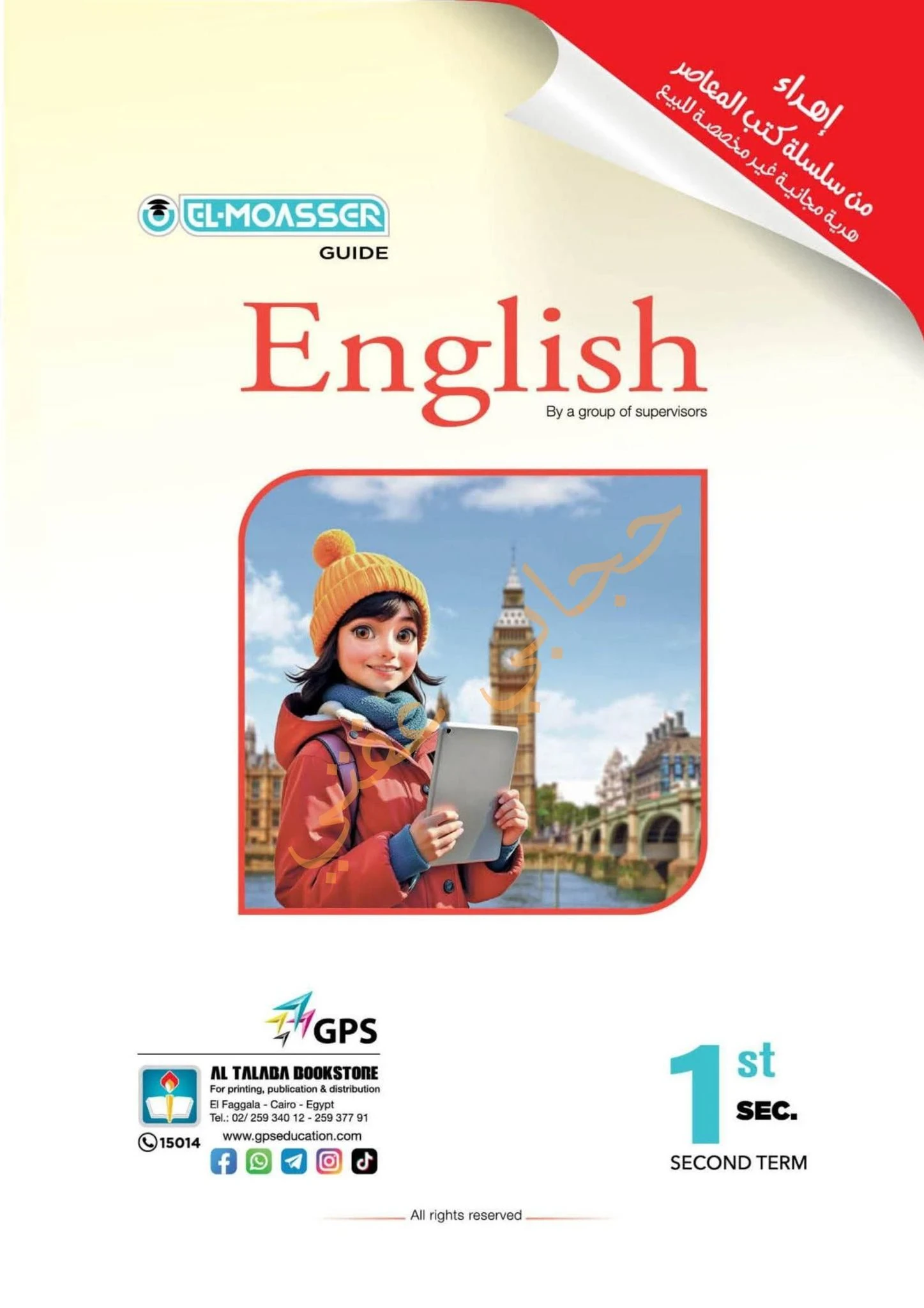 image about تحميل إجابات كتاب المعاصر للصف الأول الثانوي الترم الثاني 2026 PDF مجانا | الحل الكامل جبر وهندسة