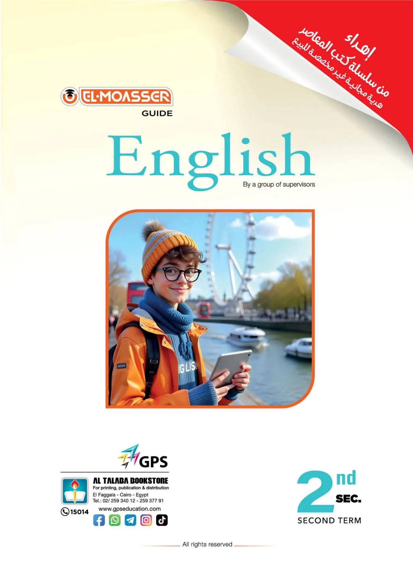 image about تحميل كتاب اللغه الانجليزيه  المعاصر تانية ثانوي الترم الثاني 2026 PDF مجانا | النسخة الكاملة شرح وتدريبات