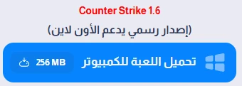 image about تحميل لعبة كونترا سترايك 1.6 الأصلية للكمبيوتر مجاناً من ميديا فاير