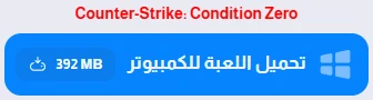 image about تحميل لعبة Counter Strike Condition Zero للكمبيوتر من ميديا فاير