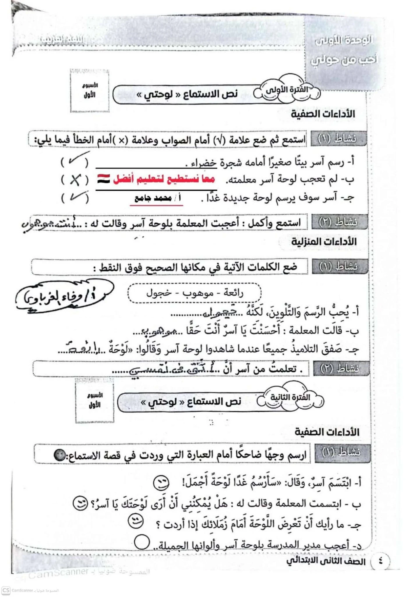 image about تحميل إجابة تقييمات اللغة العربية تانية ابتدائي ترم تاني 2026 PDF كاملة بالإجابات النموذجية – رابط مباشر وسريع