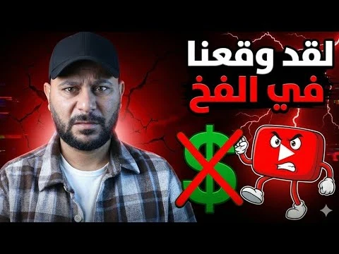 image about الرِبح من يوتيوب 2026: دليل شامل لبدء تحقيق دخل ثابت من الإنترنت
