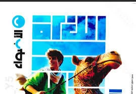 image about 📖 تحميل كتاب الأضواء أولى إعدادي الترم الثاني 2026 – أفضل طرق المذاكرة والحصول على النسخة الأصلية بسهولة