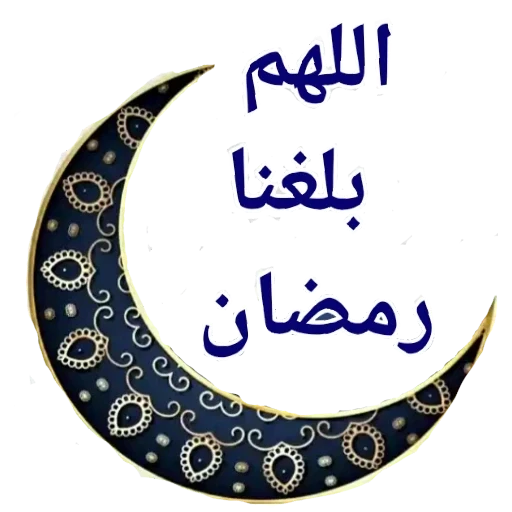 image about إذاعة مدرسية عن فضل شهر رمضان كاملة طويلة جاهزة للطباعة والإلقاء لجميع المراحل 2026