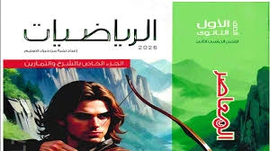 image about تنزيل كتاب كيان لغة عربية للصف الأول الثانوي الفصل الثاني PDF مجاناً 2026 |  شرح  كامل ومراجعة نهائية