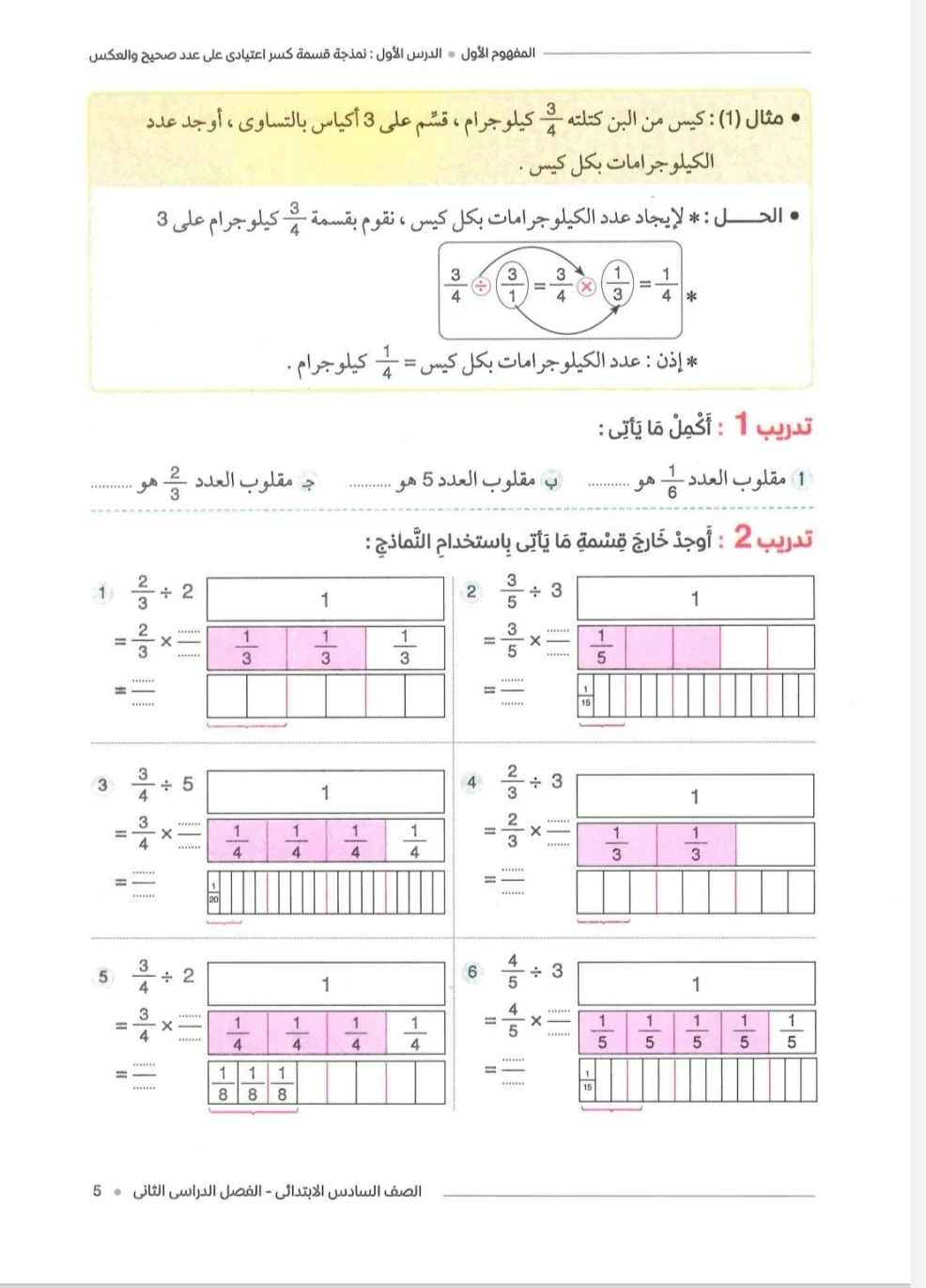 image about تحميل كتاب الشاطر فى الرياضيات للصف السادس الابتدائى الترم الثانى 2026 pdf