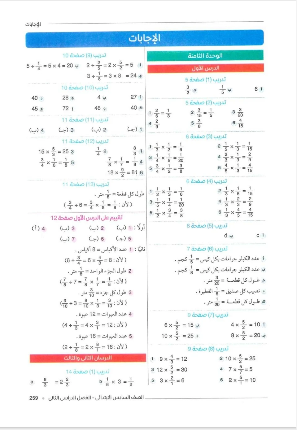 image about تحميل كتاب الشاطر فى الرياضيات للصف السادس الابتدائى الترم الثانى 2026 pdf