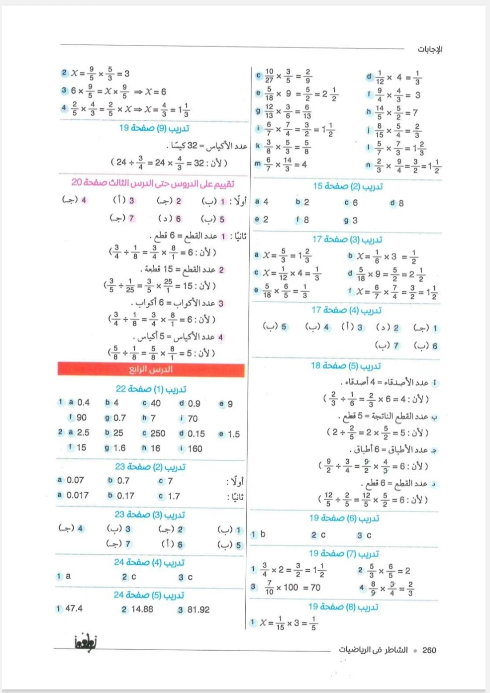 image about تحميل كتاب الشاطر فى الرياضيات للصف السادس الابتدائى الترم الثانى 2026 pdf
