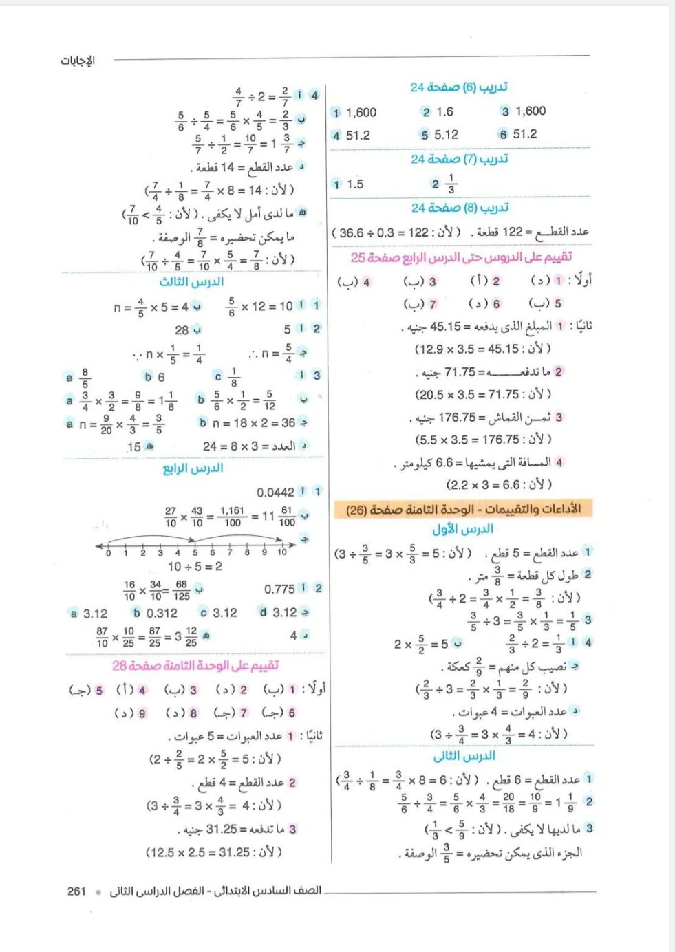 image about تحميل كتاب الشاطر فى الرياضيات للصف السادس الابتدائى الترم الثانى 2026 pdf
