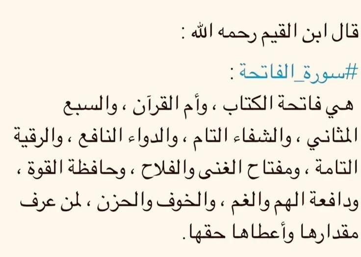 image about أسرار و إعجاز سورة الفاتحة
