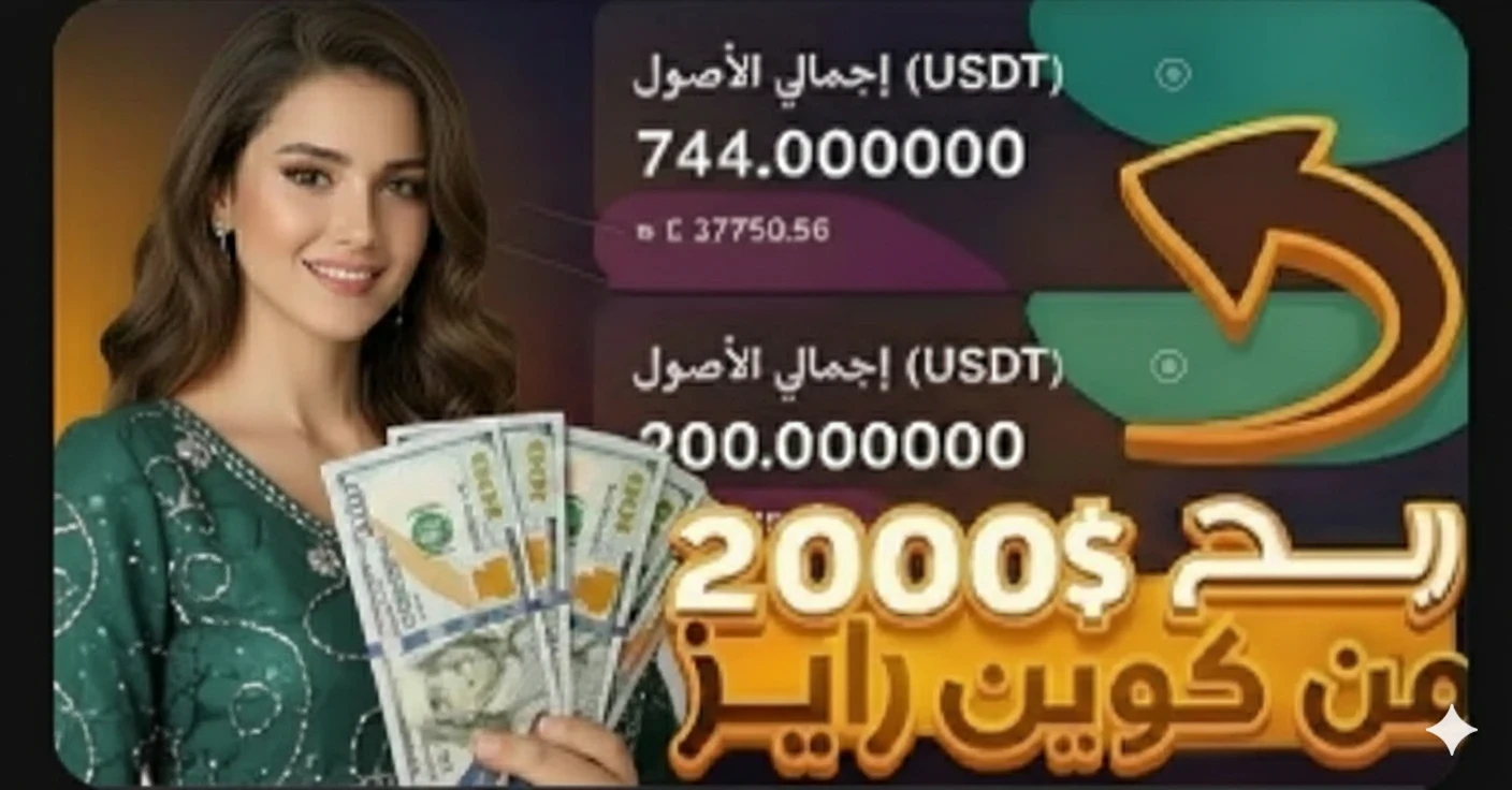 image about دليلك الشامل لمنصة CoinRyze: هل هي فرصة حقيقية للربح أم مجازفة؟ (تجربة 2026)