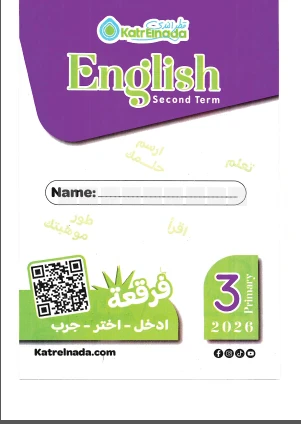 image about تحميل كتاب قطر الندى في اللغة الإنجليزية للصف الثالث الابتدائي    الترم الثانى 2026 احدث نسخة