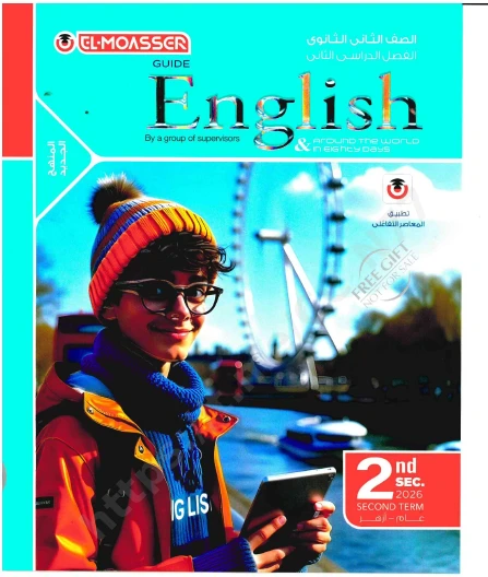 image about تحميل كتاب المعاصر فى اللغة الانجليزية للصف الثانى الثانوى ترم ثانى 2026 احدث نسخة الكترونية 