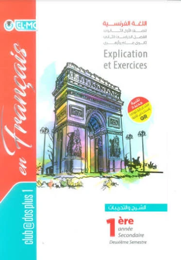 image about 📚 تحميل كتاب المعاصر لغة فرنسية أولى ثانوي ترم ثاني 2026 PDF مجانا – النسخة الأصلية الكاملة برابط مباشر