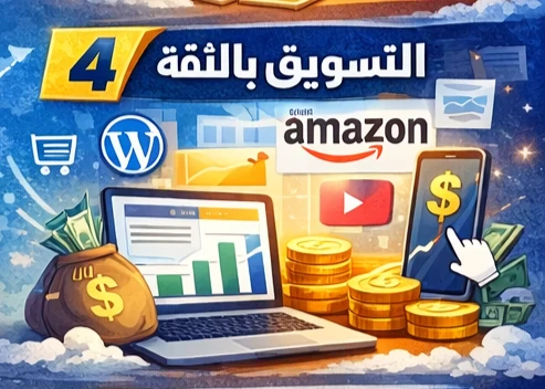 image about 🚀 7 طرق مضمونة للربح من الإنترنت في 2026: دليل المبتدئين من الصفر إلى دخل مستدام ✅