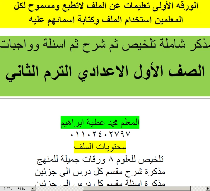 image about تحميل مذكرة شرح وتدريبات في العلوم للصف الأول الإعدادي ترم ثاني 2026