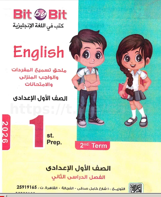image about  تحميل ملحق كتاب Bit by Bit بيت باى بيت أسئلة وتدريبات للصف الأول الإعدادي لغة إنجليزية ترم ثاني 2026