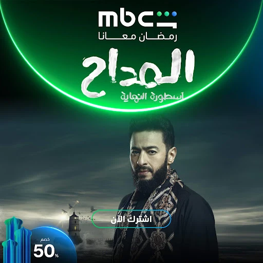 image about ملخص مسلسل المداح أسطورة النهاية الحلقات 1 إلى 5 رمضان 2026 | القصة الكاملة لبداية النهاية وأحداث صابر بالتفصيل