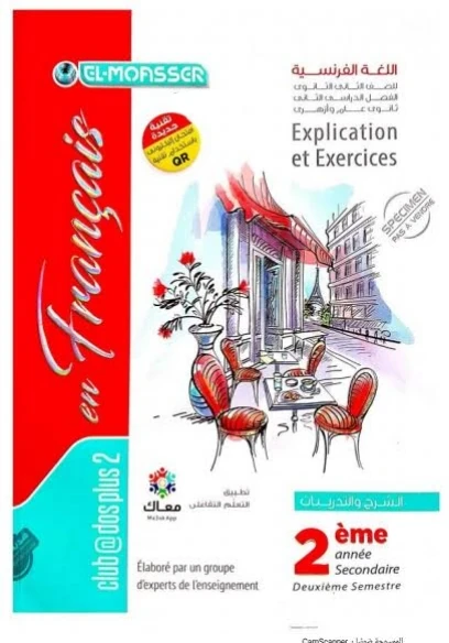 image about ✒️ تحميل كتاب المعاصر لغة فرنسية الصف الثاني الثانوي ترم ثاني 2026 PDF مجانا للطباعة – النسخة الأصلية الكاملة