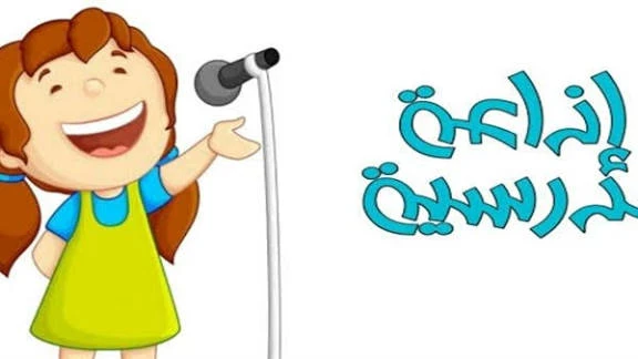 image about 🎤 إذاعة مدرسية عن فضل شهر رمضان كاملة طويلة جاهزة للطباعة والإلقاء لجميع المراحل 2026