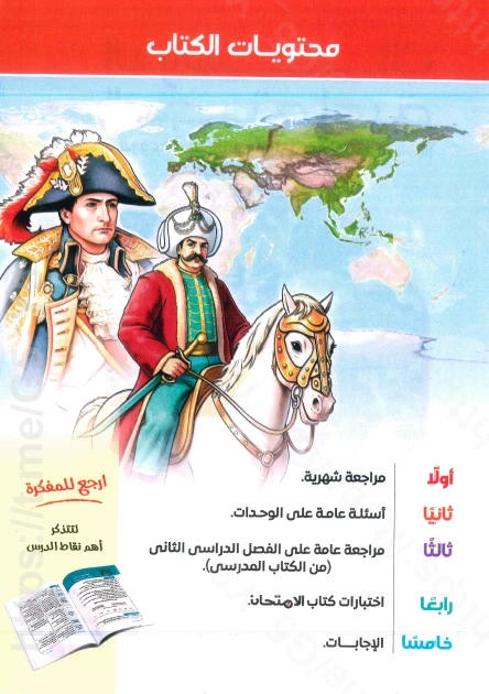 image about تحميل كتاب المراجعة تدريبات من سلسلة الامتحان فى الدراسات للصف الثانى الاعدادى ترم ثانى 2026