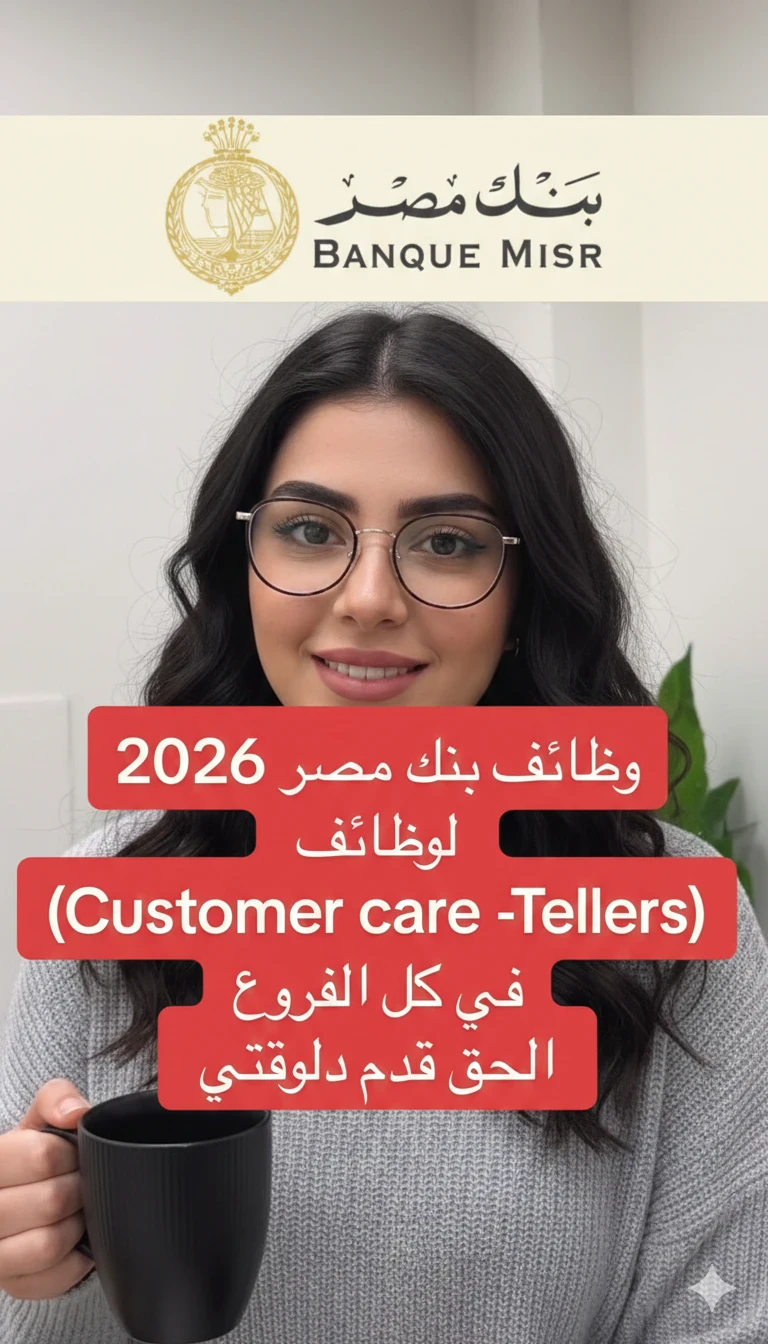 image about وظائف بنك مصر 2026 لجميع المؤهلات – التقديم متاح الآن بجميع المحافظات