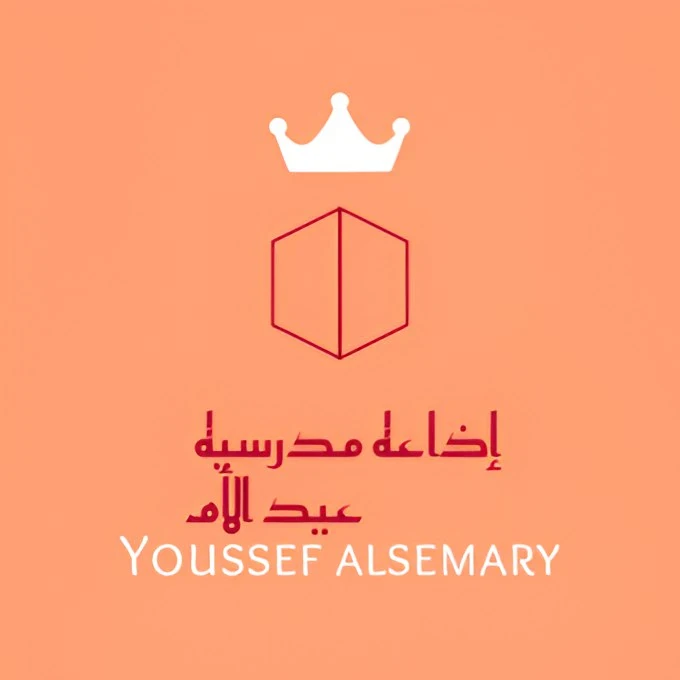 image about مقدمة إذاعة مدرسية عن عيد الأم 21 مارس كاملة بالفقرات (قرآن – حديث – حكمة – شعر - و غيره... ) جاهزة لجميع المراحل الدراسية بقلم يوسف السمري.