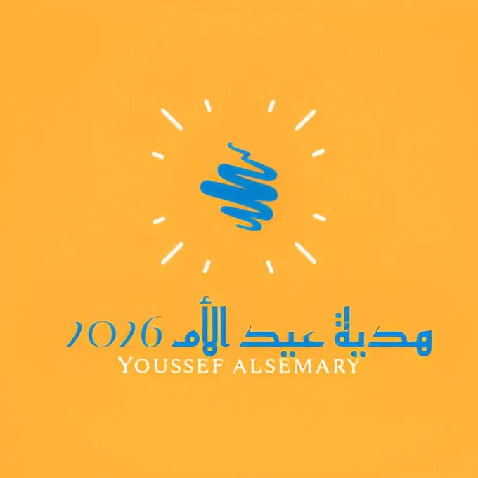 image about أفضل هدية لأمي في عيد الأم 2026 | نصائح يوسف السمري لهدية بسيطة ومفرحة ماذا أشتري في عيد الأم 2026  | نصيحة السمري 1