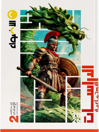 image about تحميل كتاب الأضواء في الدراسات الاجتماعية للصف الثاني الإعدادي الترم الثاني 2026 PDF