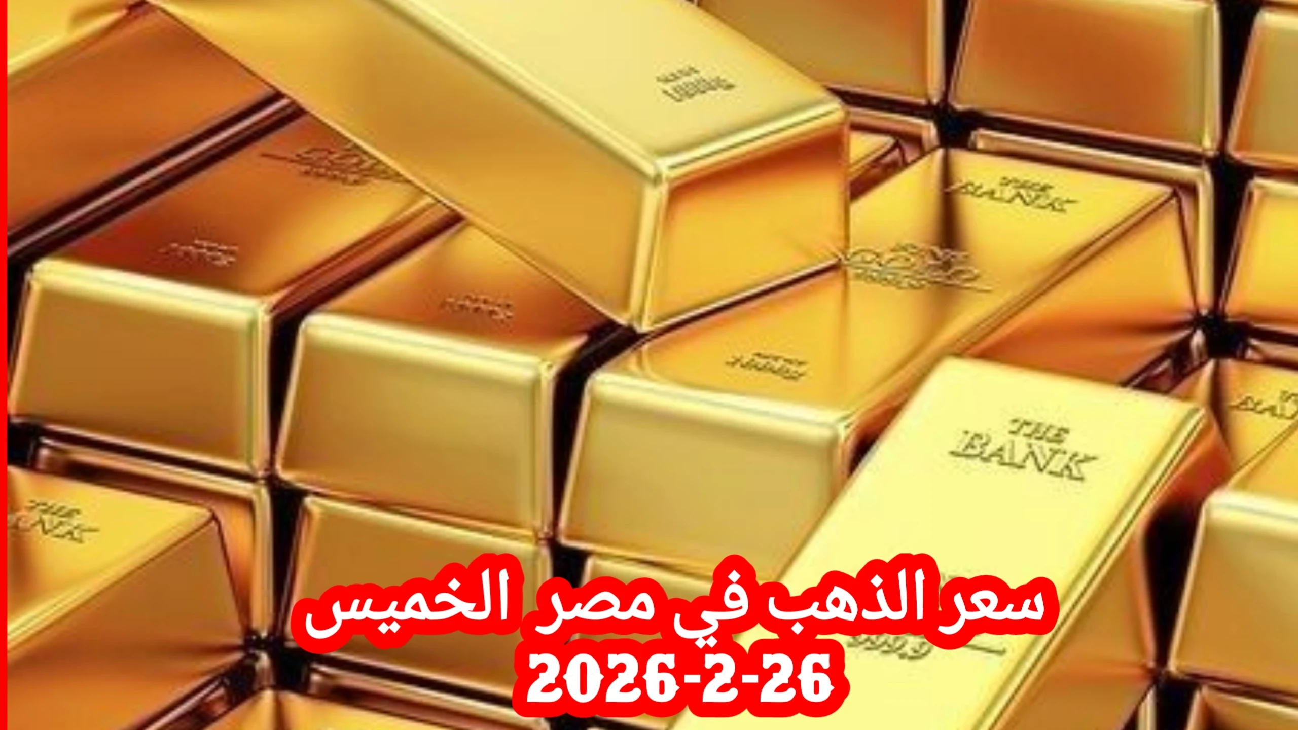 image about مفاجأة في أسواق الذهب.. عيار 21 يسجل 6950 جنيهاً مع بداية تعاملات الخميس