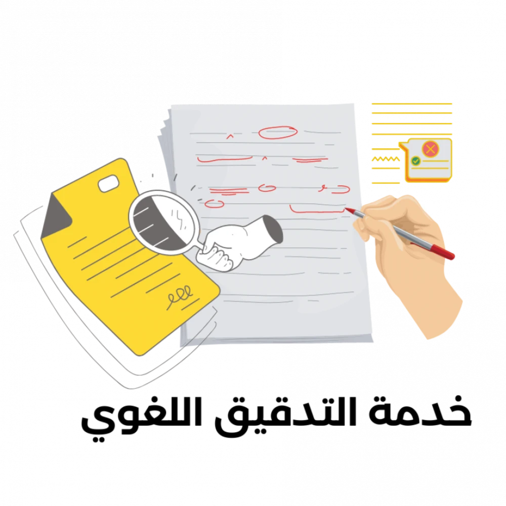 image about هل يغني الذكاء الاصطناعي عن المدقق اللغوي البشري في 2026؟