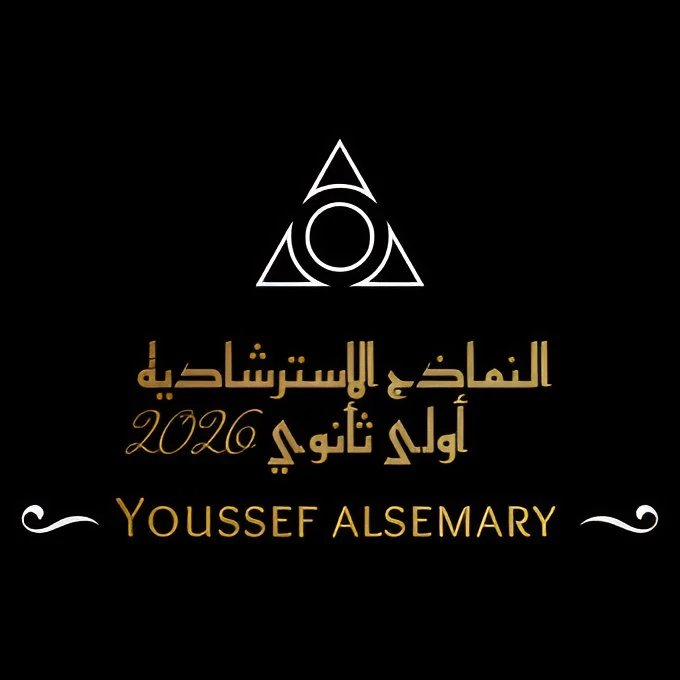 image about تحميل النماذج الاسترشادية الصف الثاني الثانوي الترم الثاني 2026 PDF بالخطوات شرح كامل بالخطوات من يوسف السمري. 