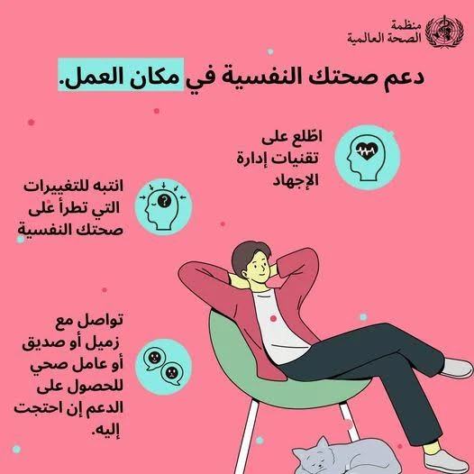 image about الصحة النفسية أولوية، والعناية بها مسؤولية مشتركة