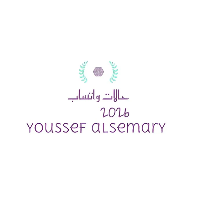 image about من البداية المتواضعة إلى القمة: يوسف السمري نموذج لكل طموح يسعى للنجاح