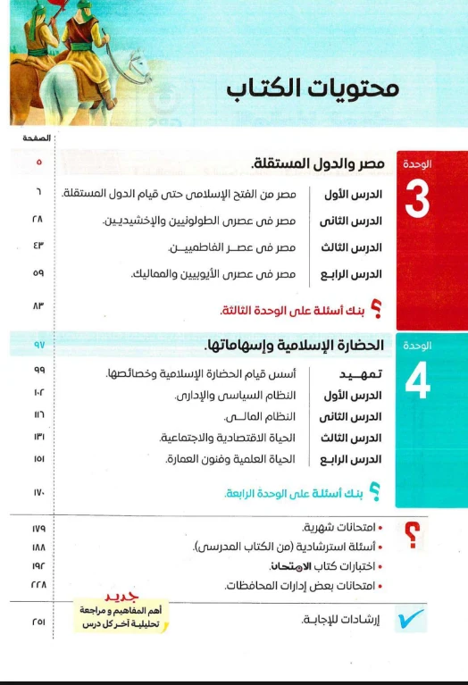 image about تحميل كتاب الامتحان تاريخ تانية ثانوي الترم الثاني 2026 PDF كامل بالمراجعة النهائية ونماذج الامتحانات