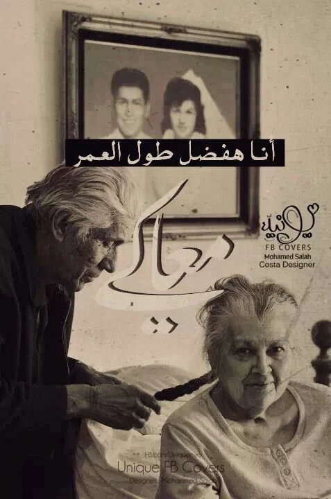 image about الحب ليس بالعمر ولا الشكل بل بالقلب والروح الطيبه