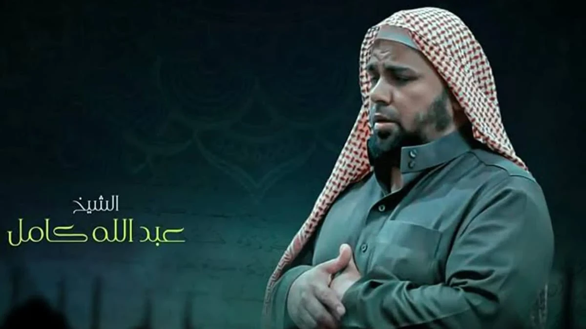 image about تحميل واستماع القرآن الكريم كاملاً بصوت الشيخ عبد الله كامل: صوت الشجن الإيماني والخشوع المنقطع النظير