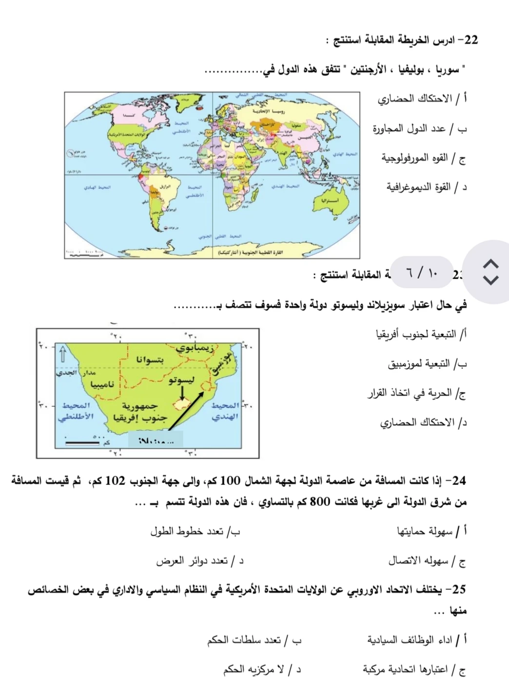 image about كيف يمكن تحميل النموذج الاسترشادي للجغرافيا 3 ثانوي 2026: المواصفات الرسمية وتوزيع الدرجات
