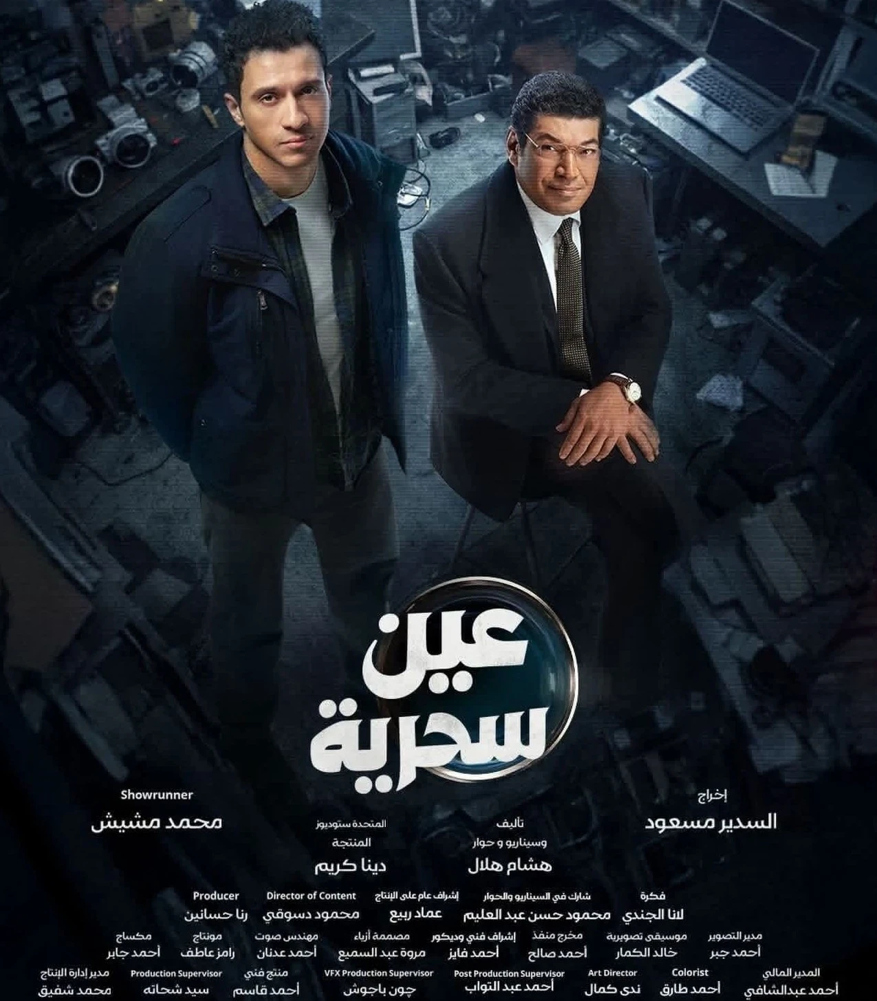 image about مسلسل عين سحرية بطولة عصام عمر.. دراما تشويقية تكشف عالم الجريمة والفساد من الداخل