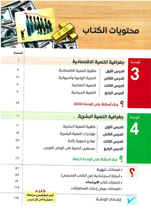 image about حصريًا الآن | تحميل كتاب الامتحان جغرافيا تانية ثانوي ترم تاني PDF كامل مجانًا برابط مباشر سريع