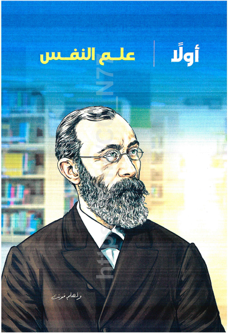 تحميل كتاب الامتحان في علم النفس والاجتماع الترم الثانى لعام 2026