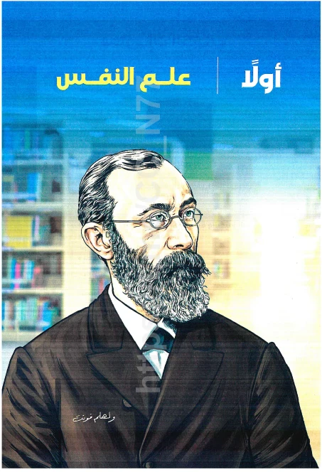 image about تحميل كتاب الامتحان في علم النفس والاجتماع للصف الثانى الثانوى الترم الثانى لعام 2026