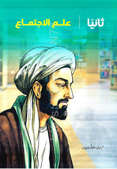 تحميل كتاب الامتحان في علم النفس والاجتماع الترم الثانى لعام 2026