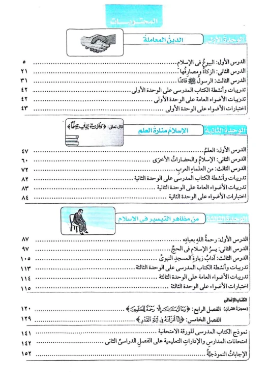 image about تحميل كتاب الأضواء دين أولى ثانوي ترم تاني 2026 PDF كامل برابط مباشر | النسخة الأصلية + مراجعة شاملة