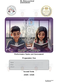 image about تحميل كتاب التقييمات للصف الثاني الإعدادي انجليزي PDF محلول ( بإجابات ) الترم الثاني 2026 – مراجعة شاملة وحلول نهائية