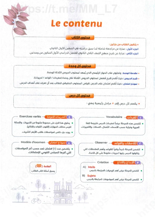 image about تحميل كتاب ميرسي Merci أولى ثانوي ترم تاني 2026 PDF كامل بالإجابات – نسخة أصلية برابط مباشر