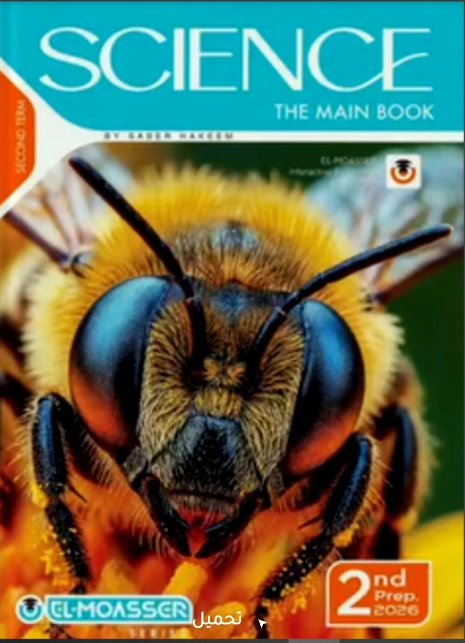 image about تحميل كتاب المعاصر ساينس لغات الصف الثاني الإعدادي الترم الثاني ٢٠٢٦ pdf 