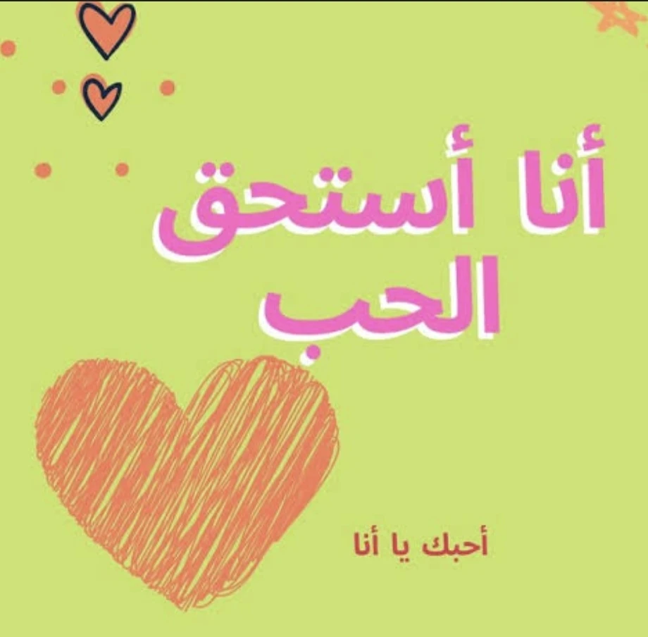 image about حب الذات: رحلة الوعي، القبول، والتحرر